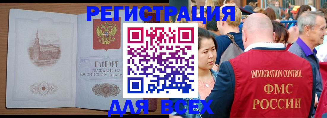временная регистрация для всех в Озёрах